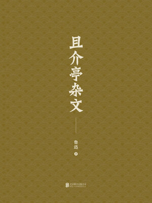 cover image of 有间文库
